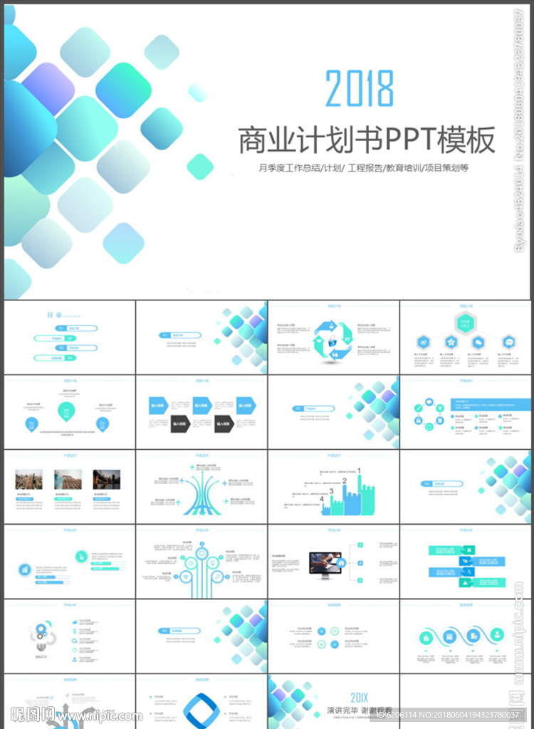 商业计划书PPT