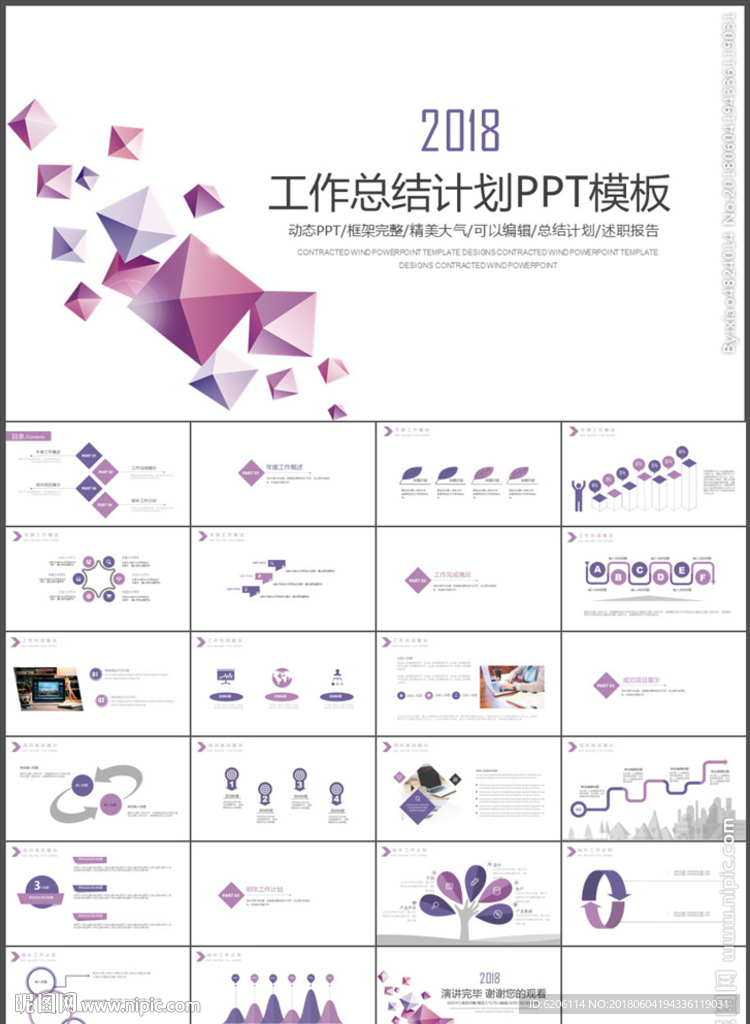 工作总结计划PPT