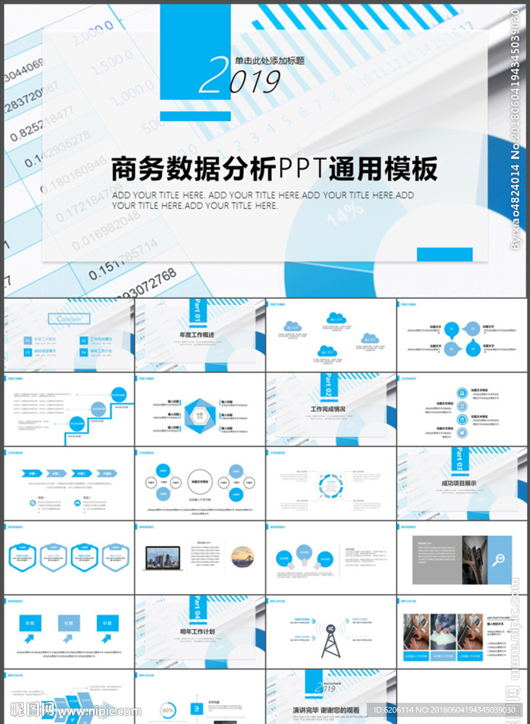 商务报告PPT