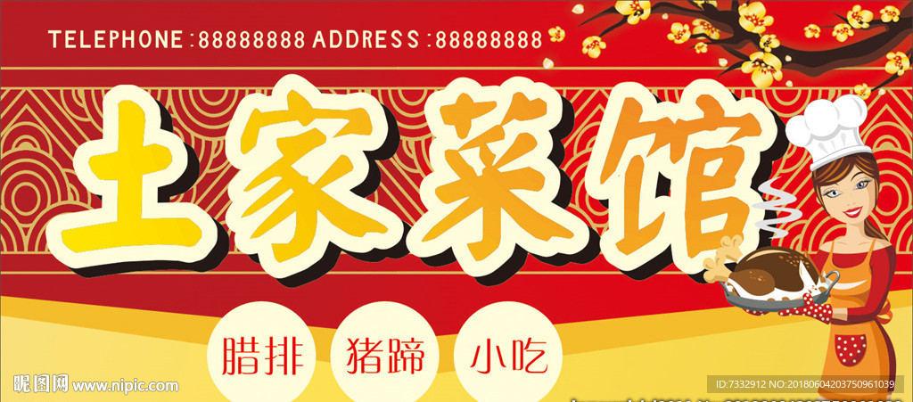 土家菜