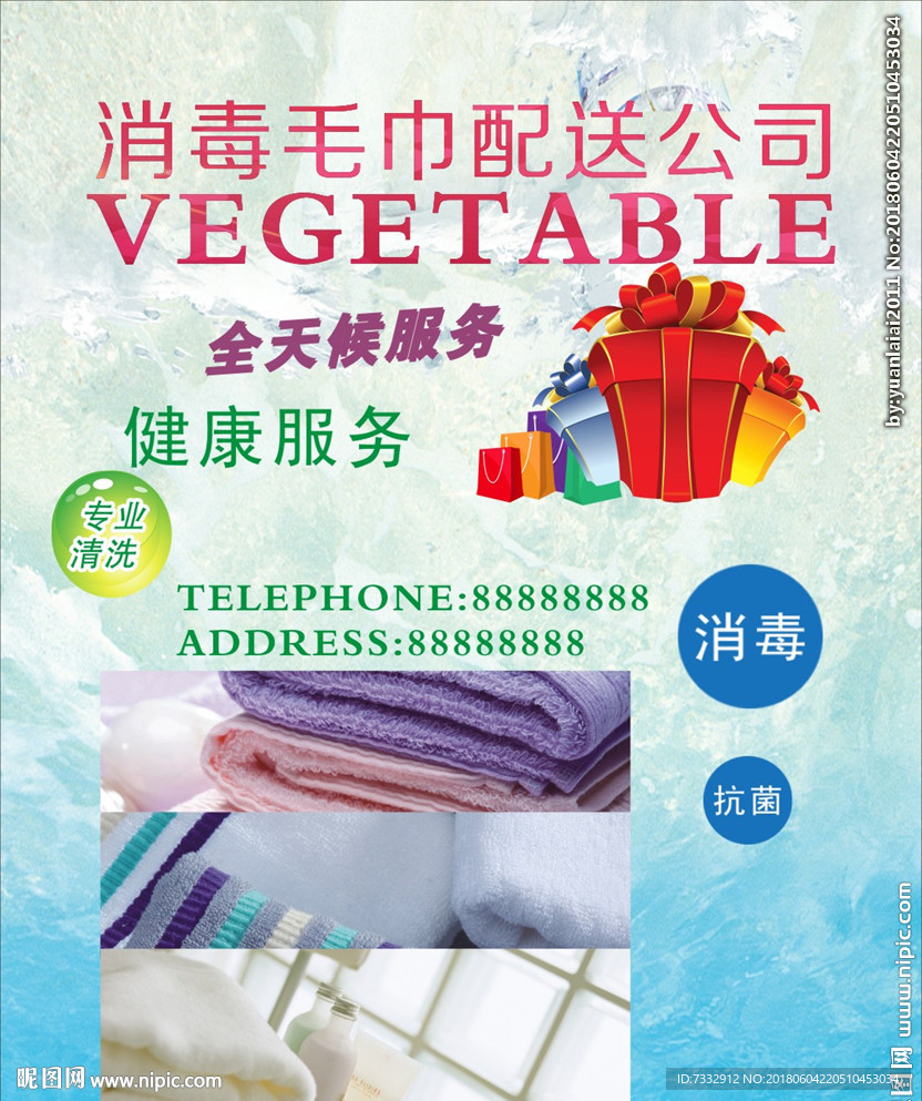 消毒