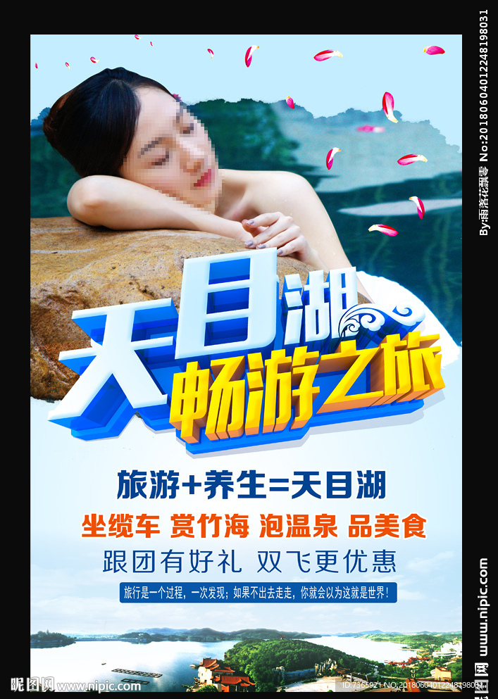 天目湖