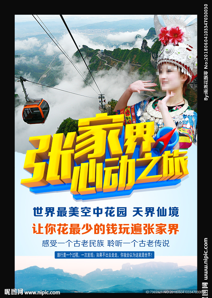 张家界
