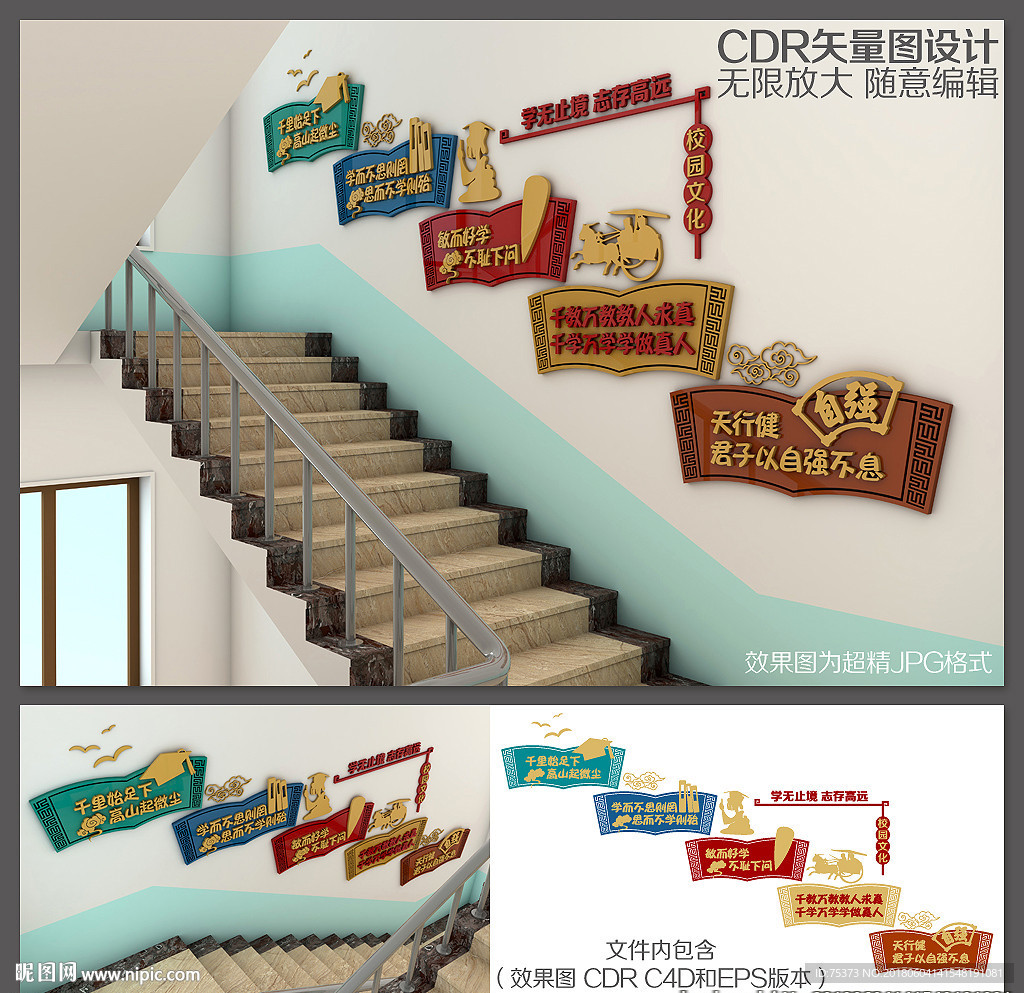 校园楼梯文化墙