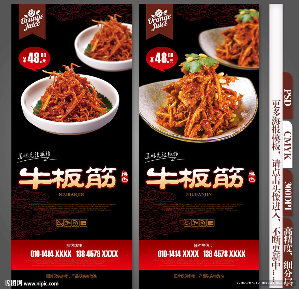 牛板筋