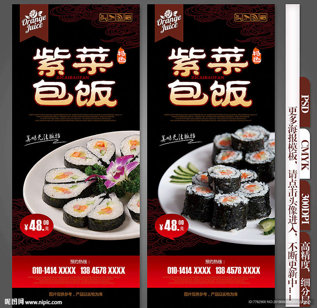 紫菜包饭