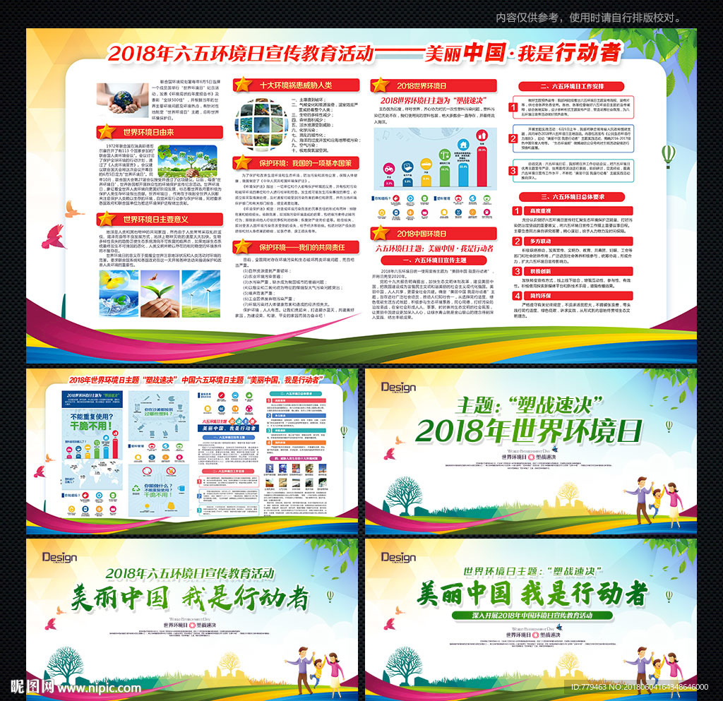 世界环境日
