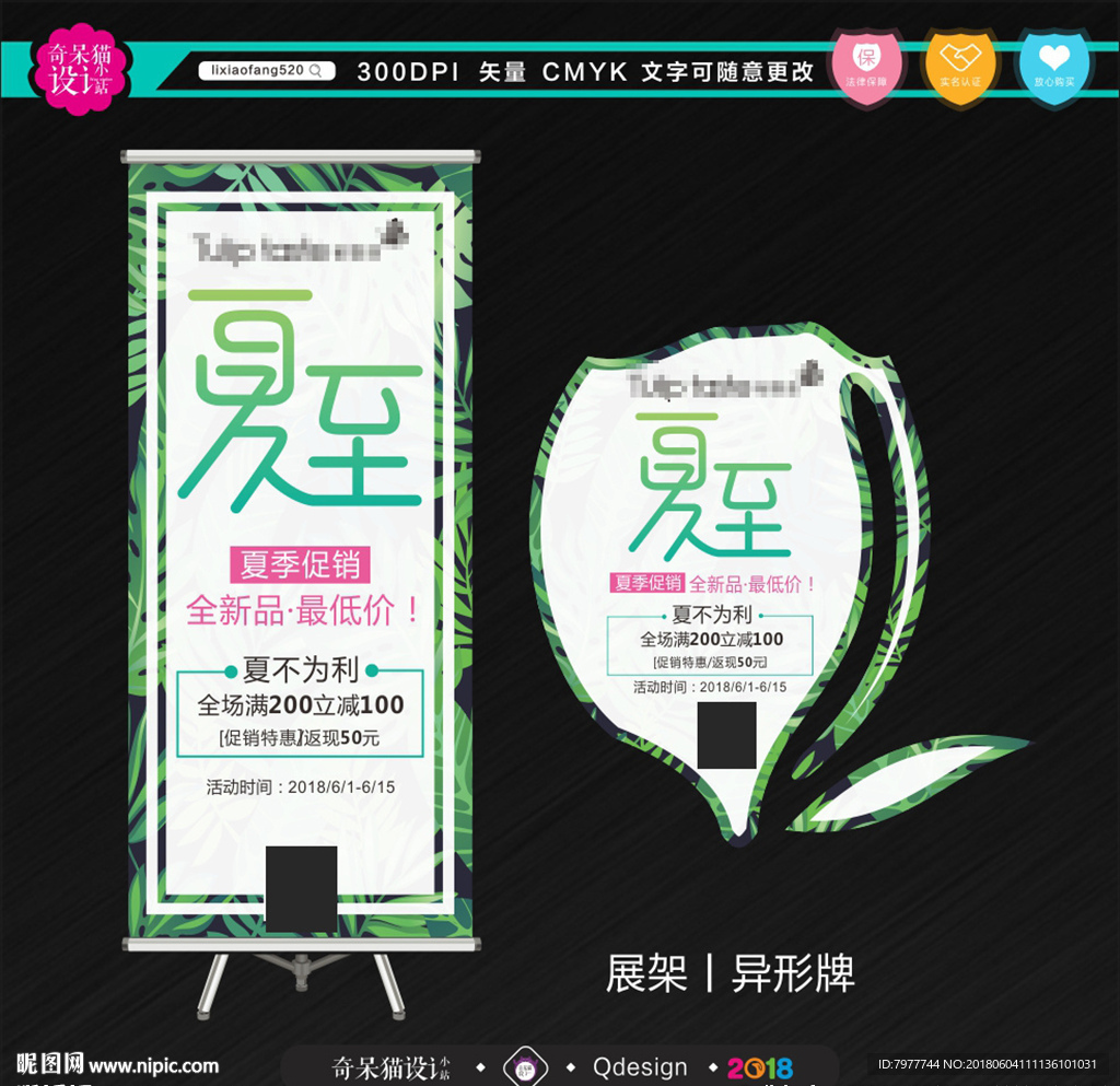 夏至促销 展架 异形牌