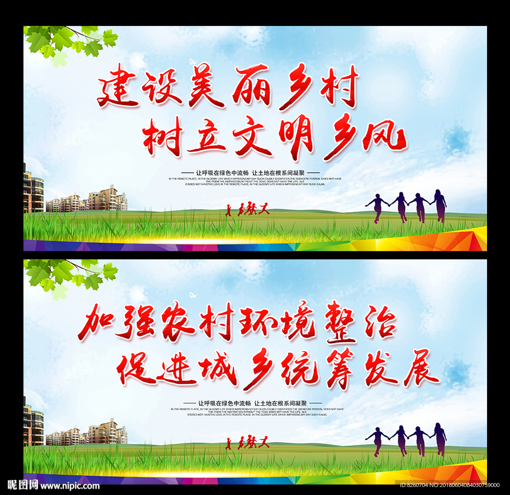 美丽乡村