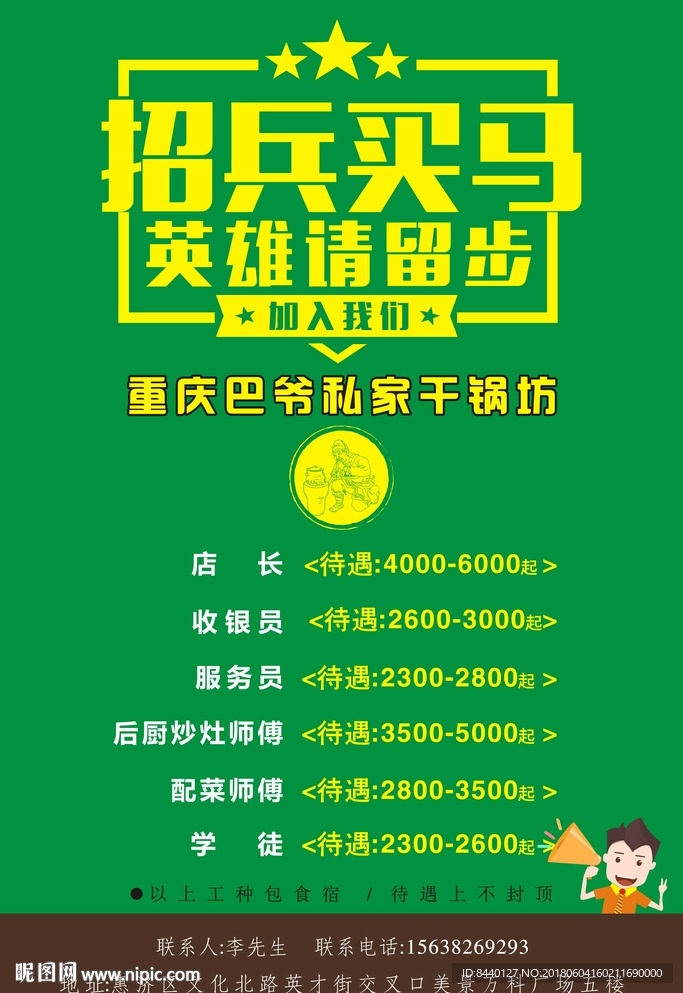 招聘