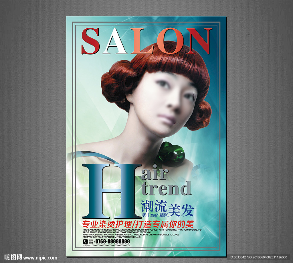 美发