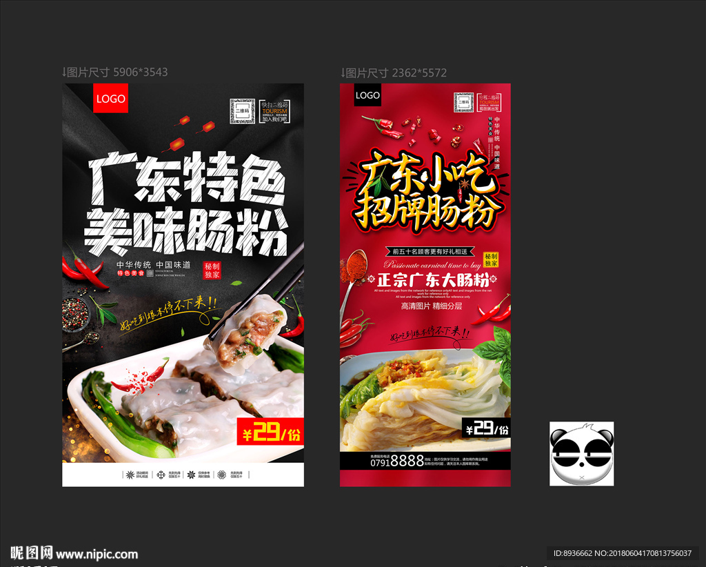 肠粉
