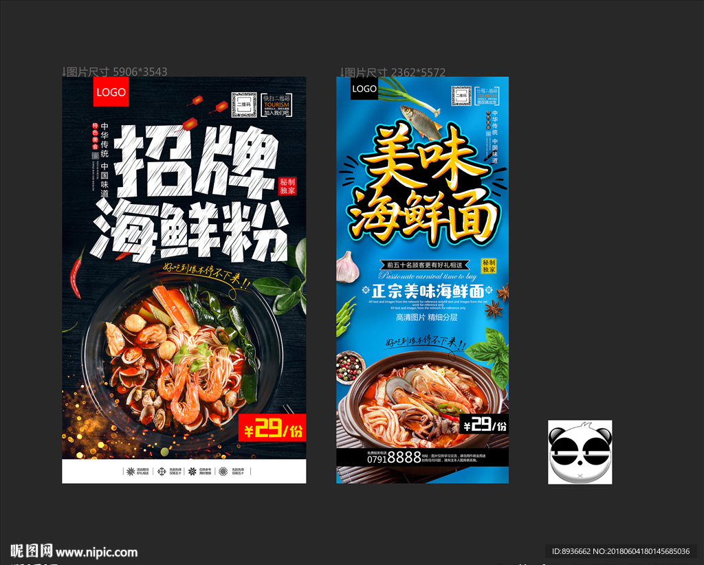 海鲜粉