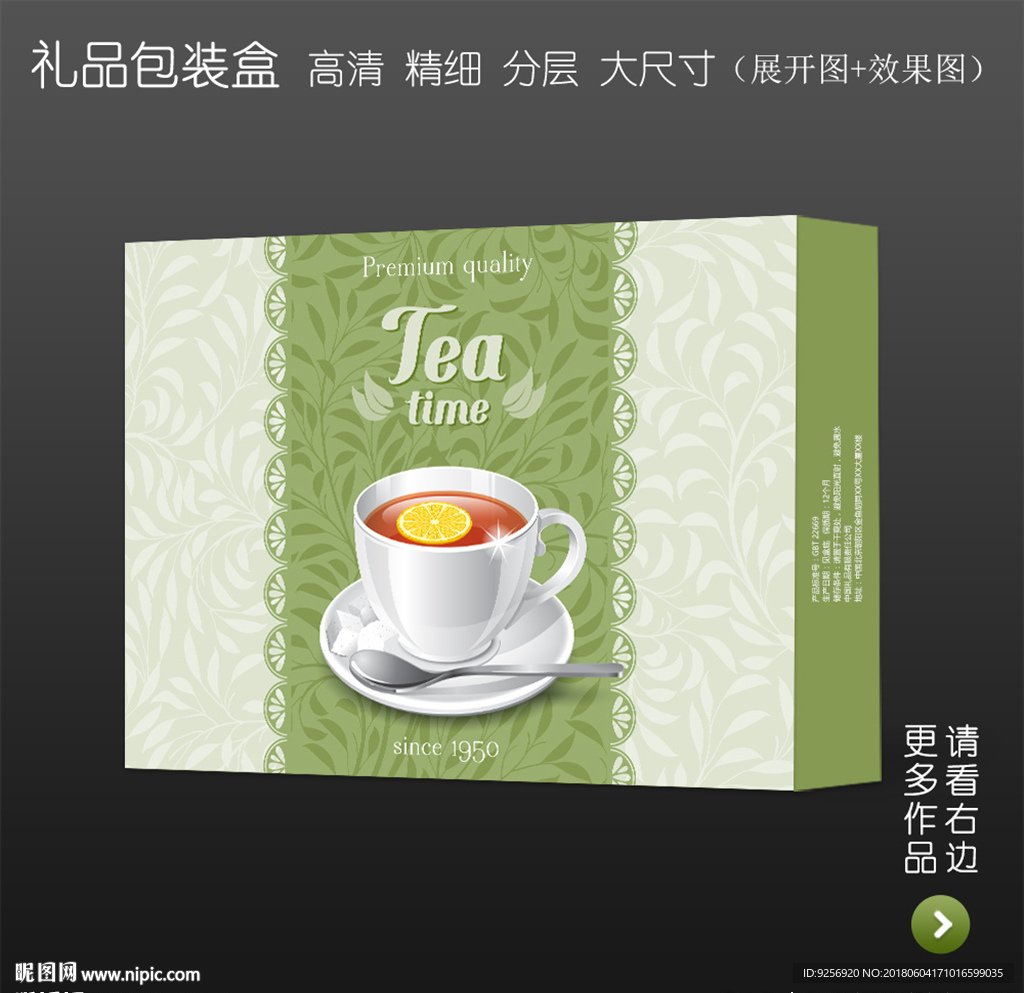 高档柠檬茶包装盒