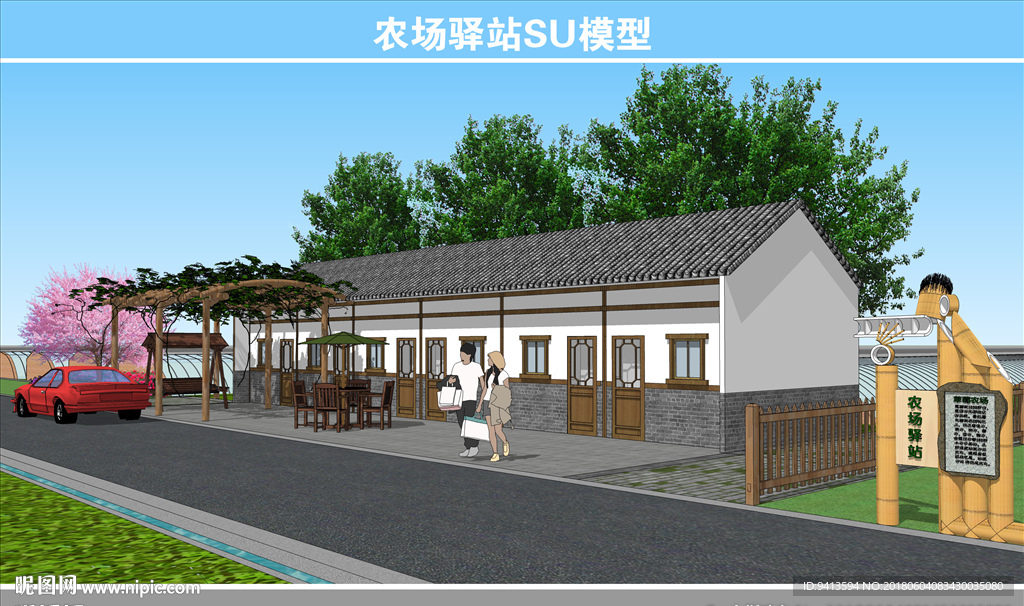 农场驿站