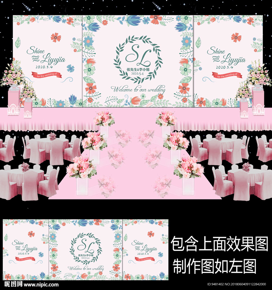 蓝粉碎花婚礼舞台背景设计