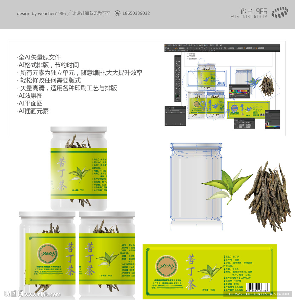苦丁茶包装