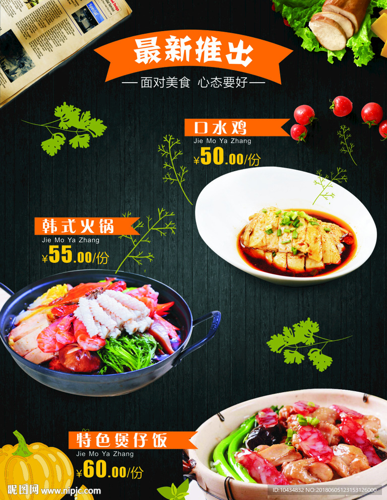 菜单最新推出图片