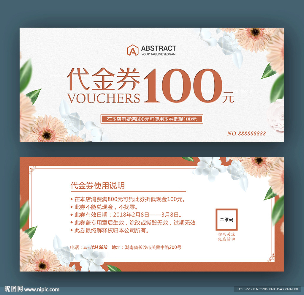 代金券