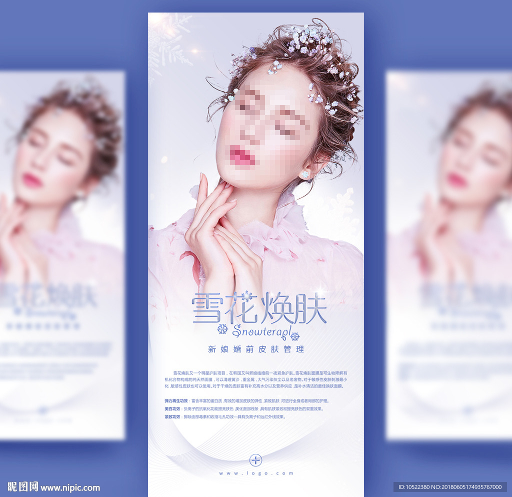 雪花焕肤