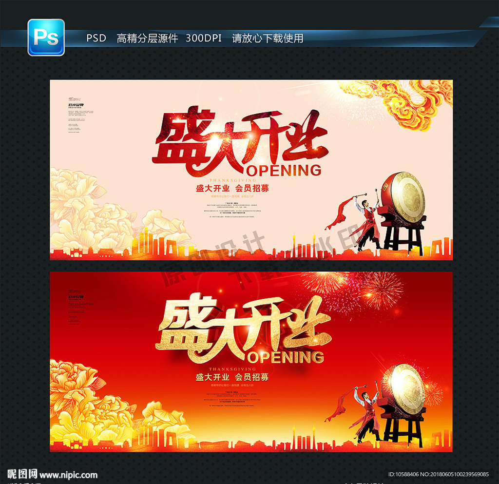 盛大开业