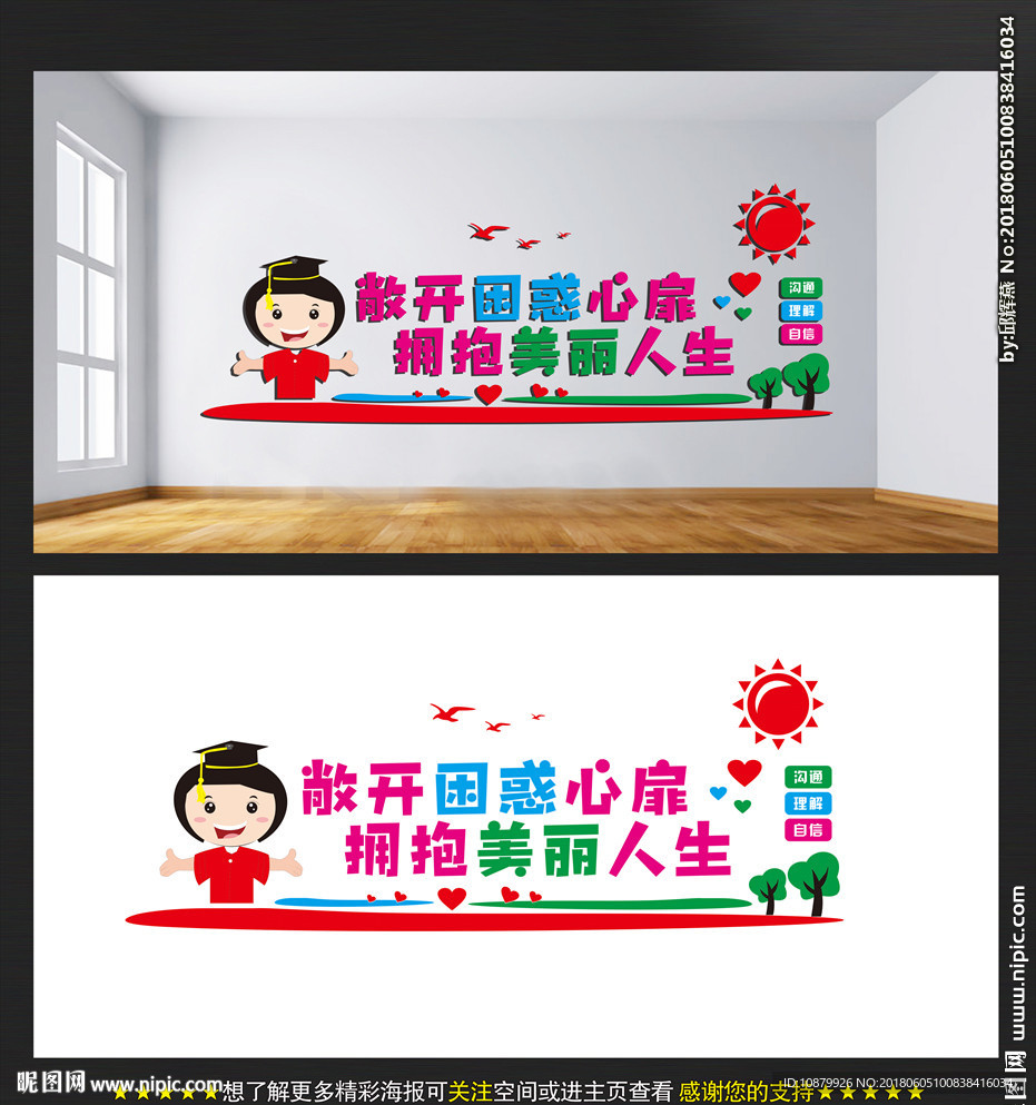心理咨询室