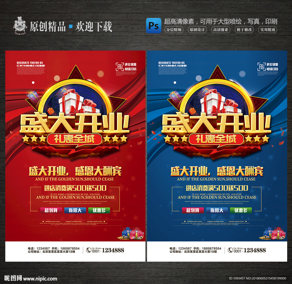 盛大开业促销海报