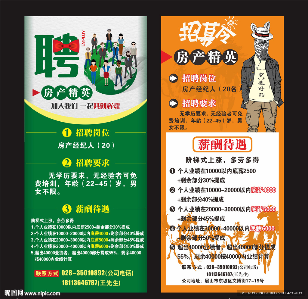 公司招聘