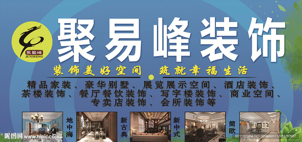 装饰公司宣传海报