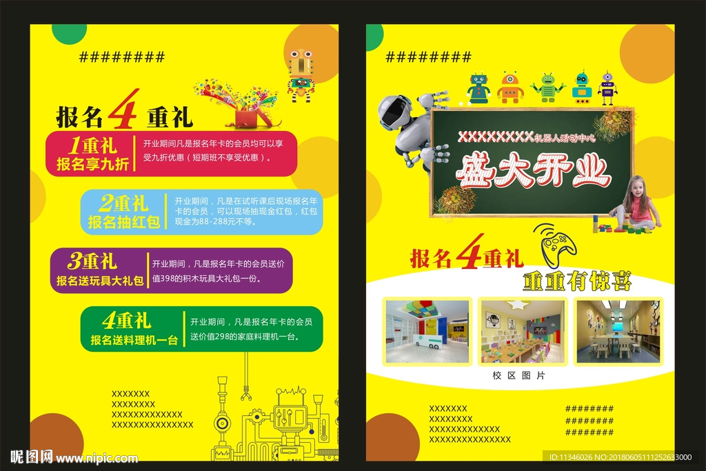 盛大开业 机器人