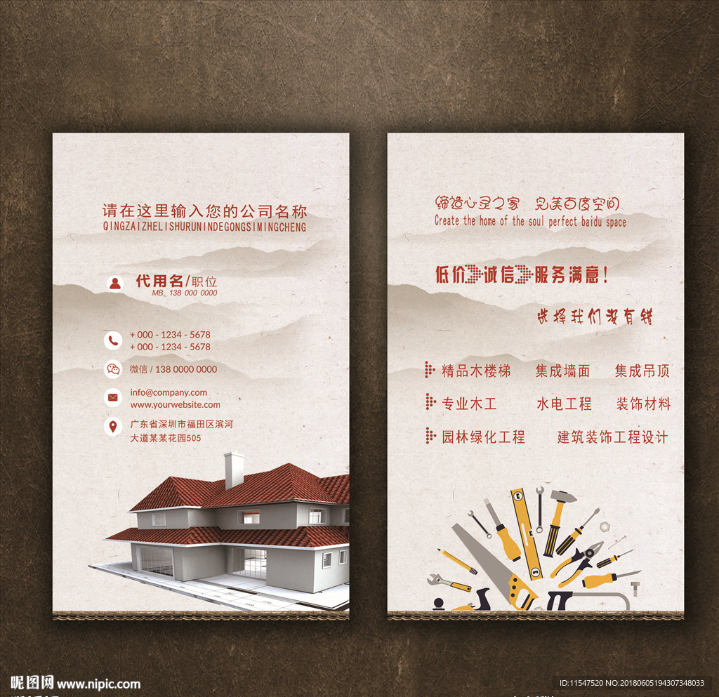 装修名片