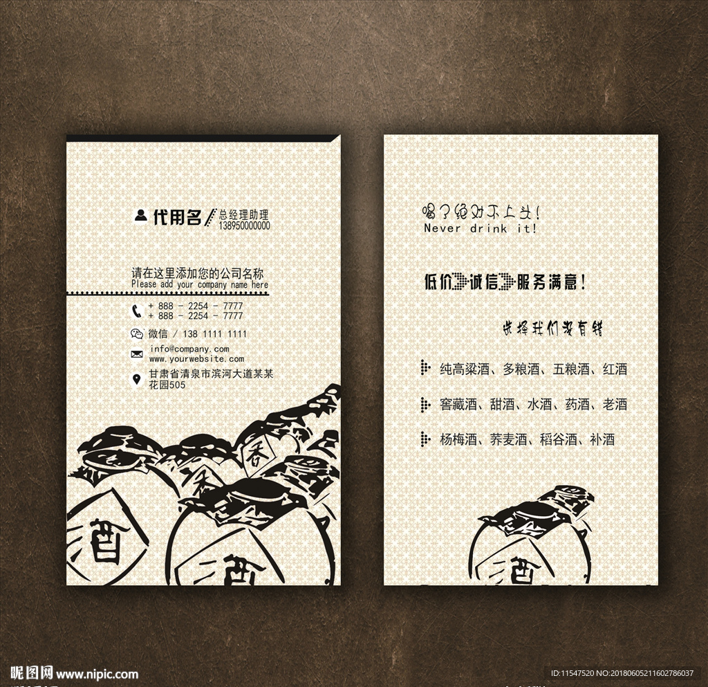 白酒名片
