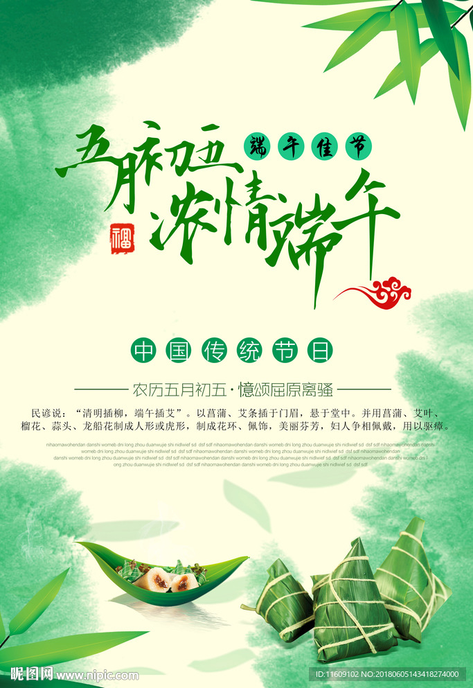端午节