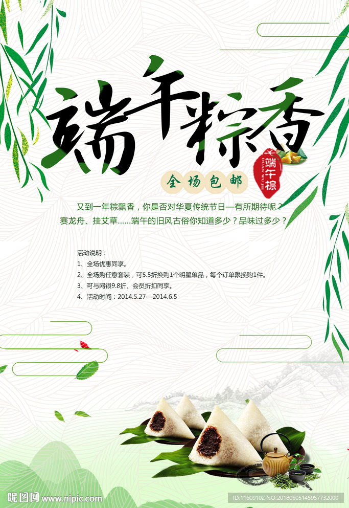 端午节