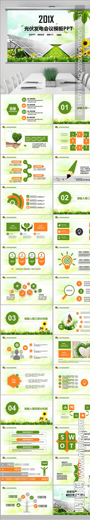 光伏太阳能发电新能源PPT模板