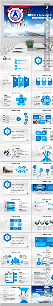 中国航天宇航员科技航空PPT