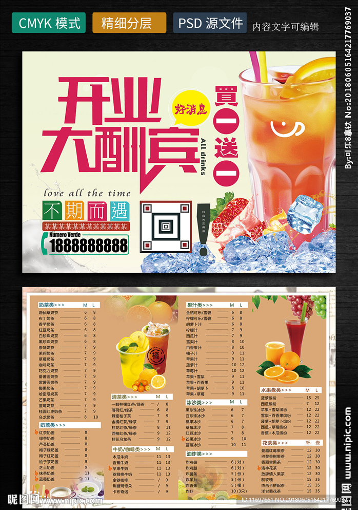 奶茶单页