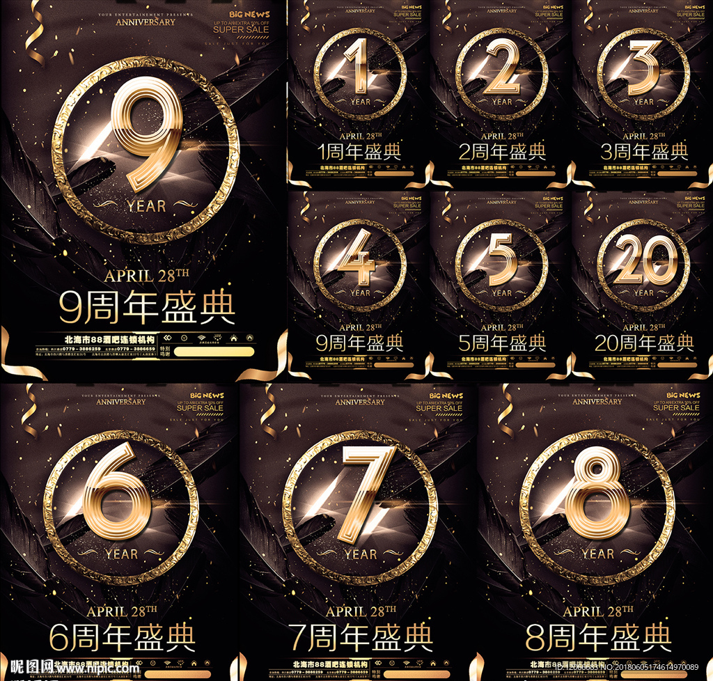 周年庆典背景海报