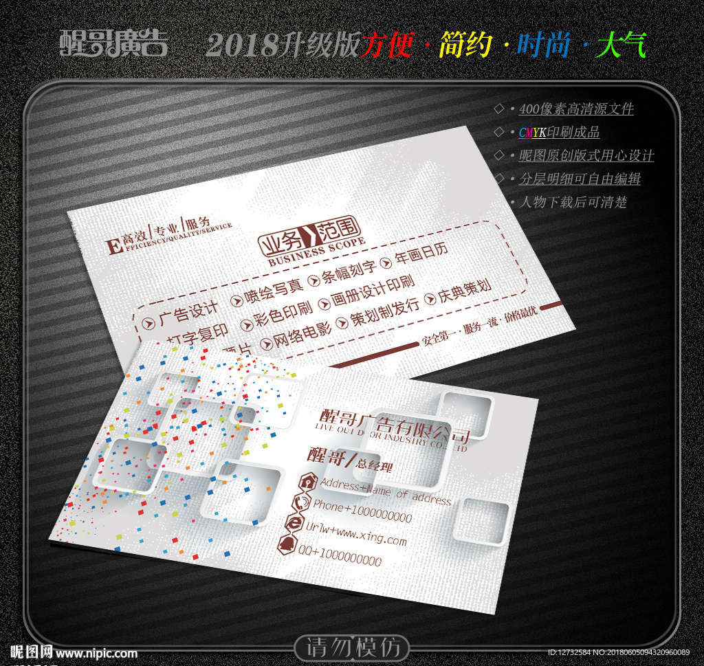 广告公司名片