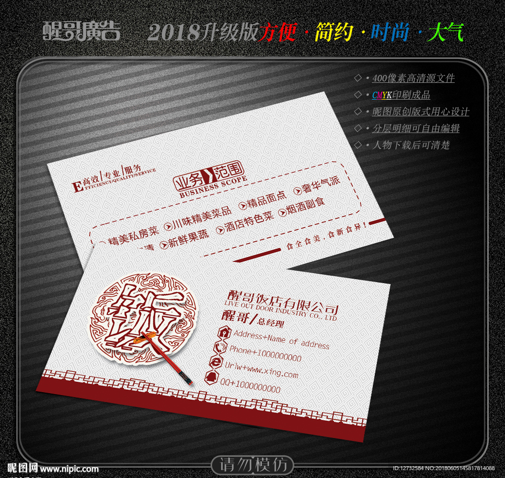 饭店名片