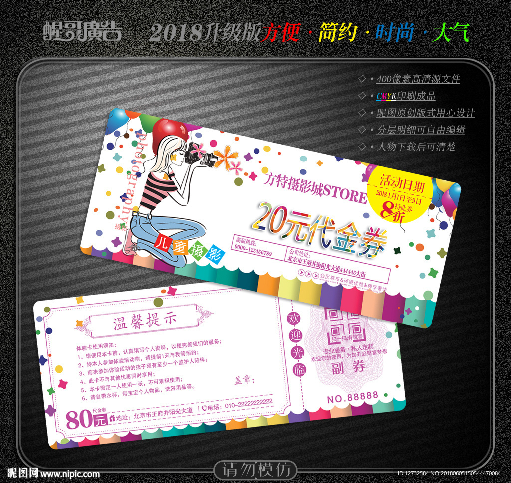 儿童摄影代金券