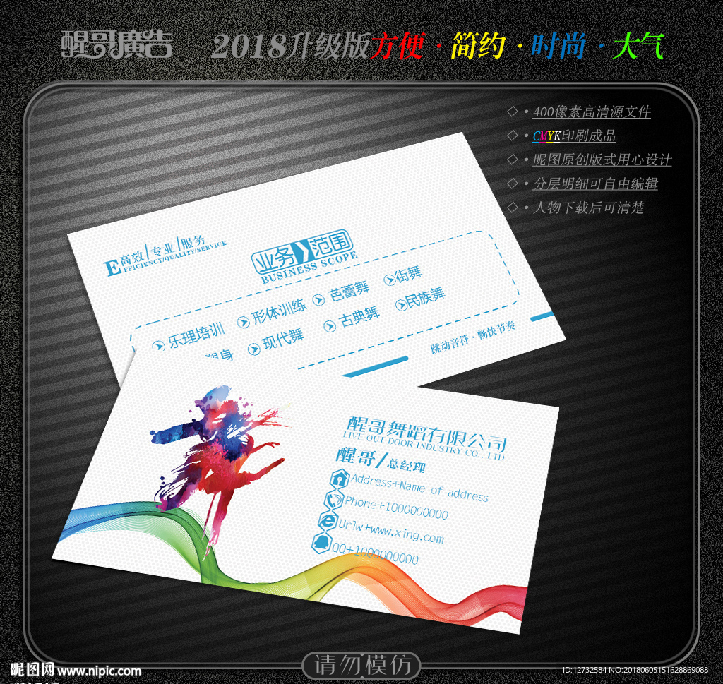 舞蹈名片