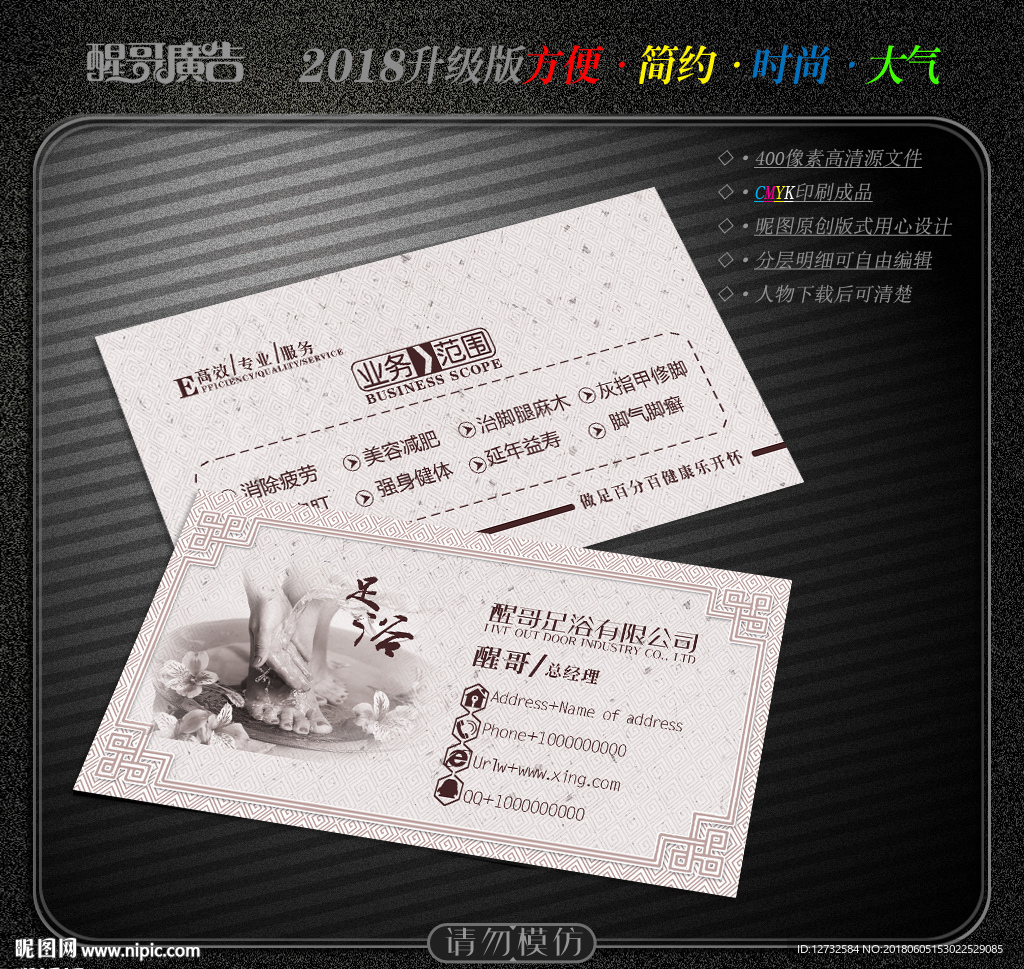 足浴名片