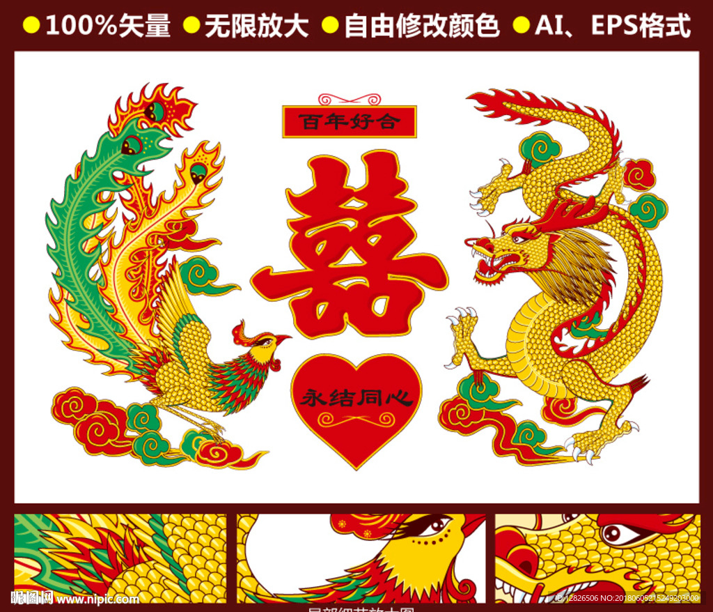 龙凤呈祥