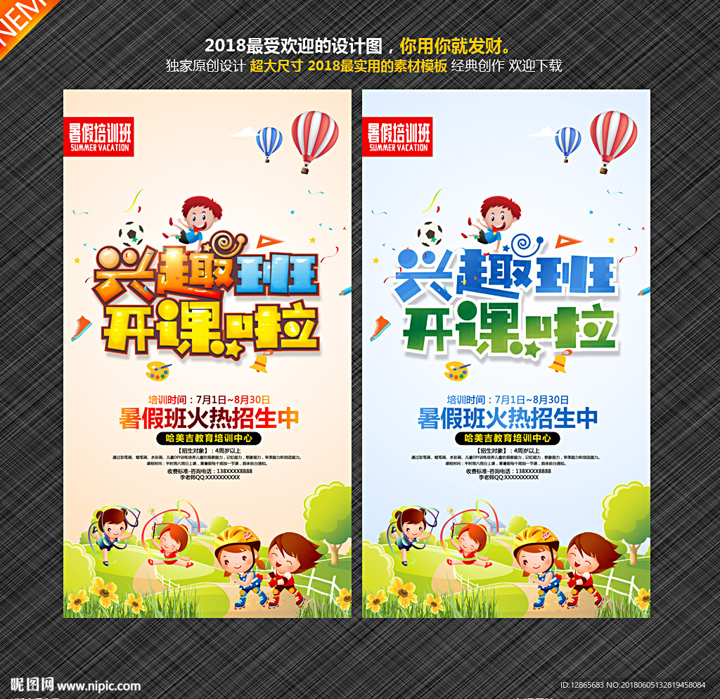 兴趣班