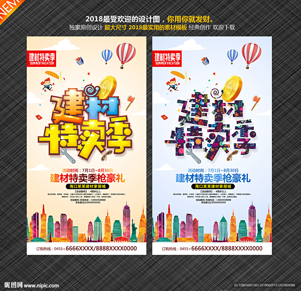 建材