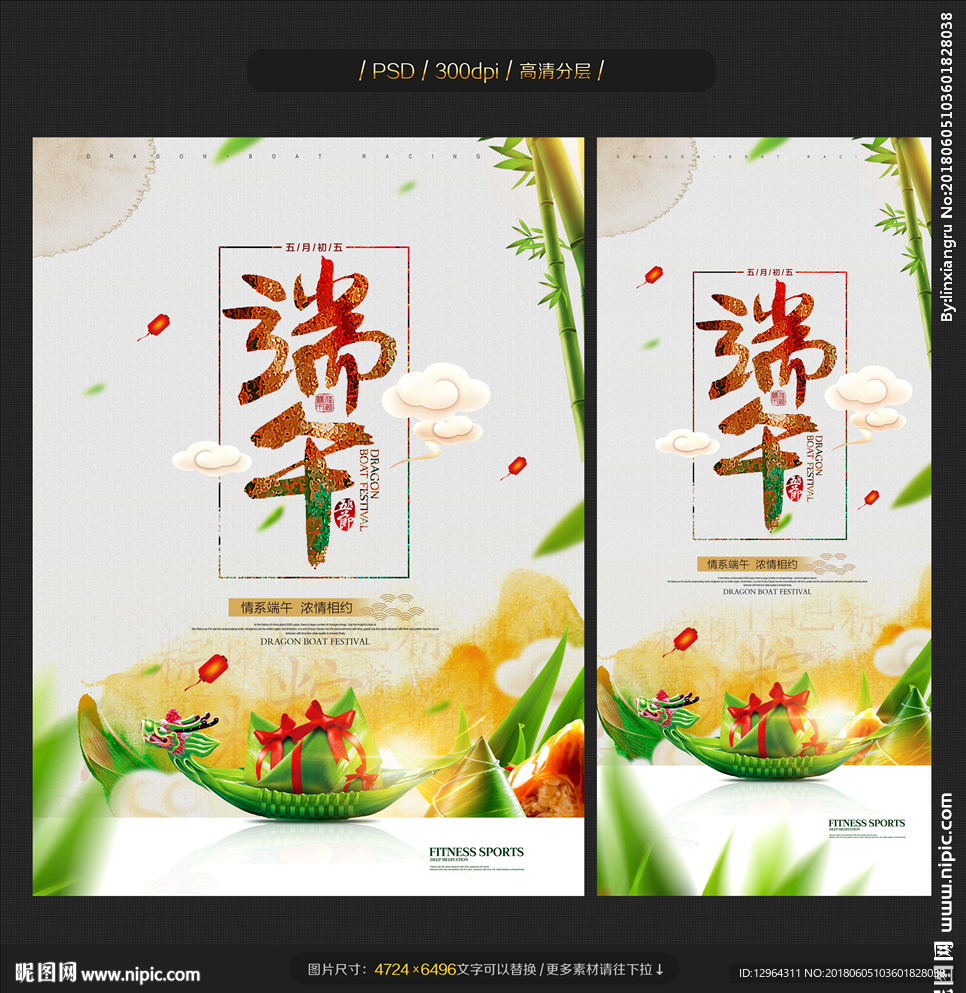 端午节