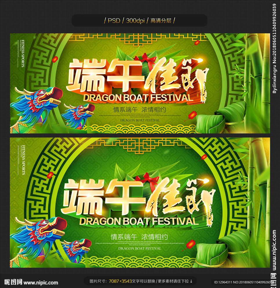 端午节