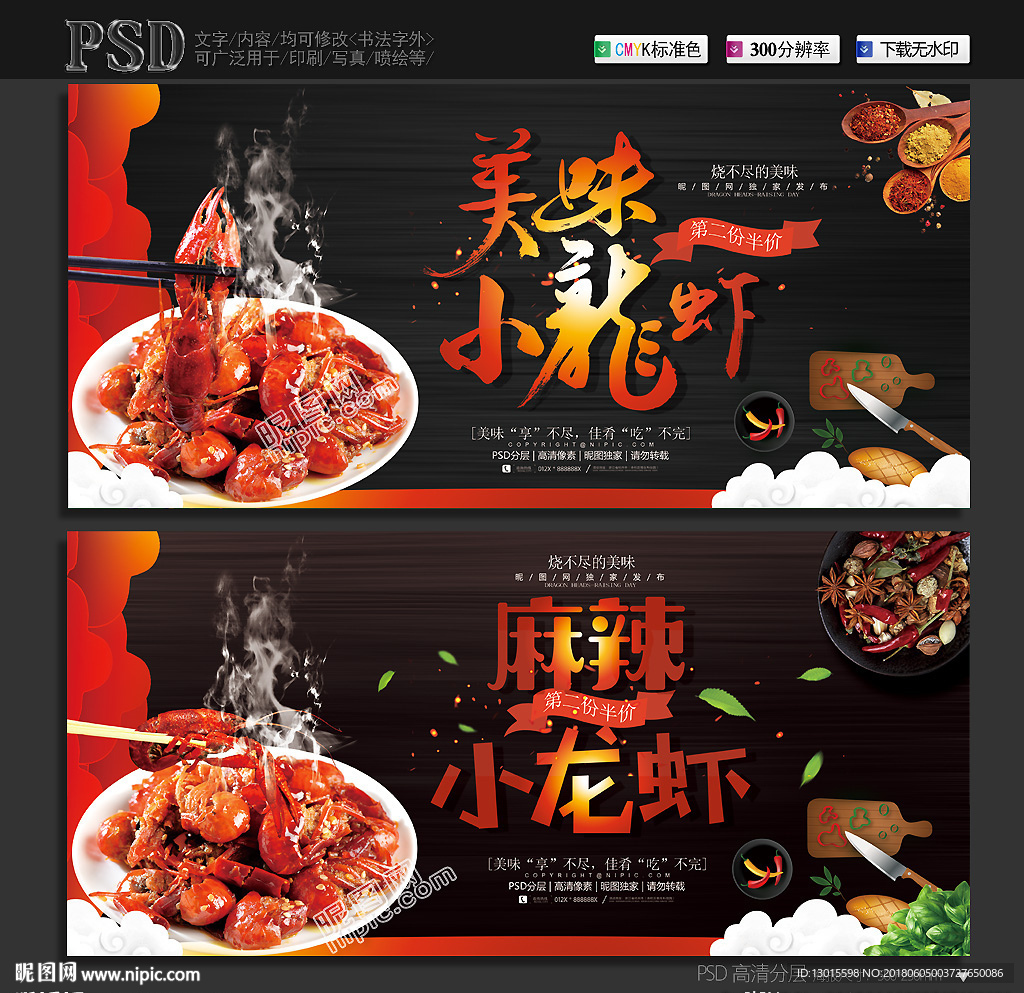 小龙虾