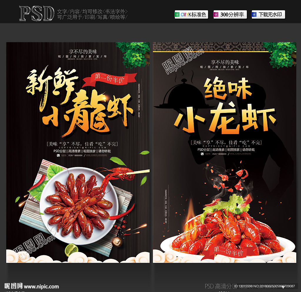 小龙虾海报